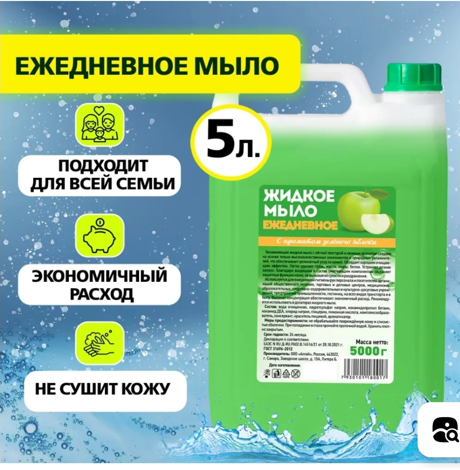 

Жидкое мыло Аромат зеленого яблока ПНД 5л