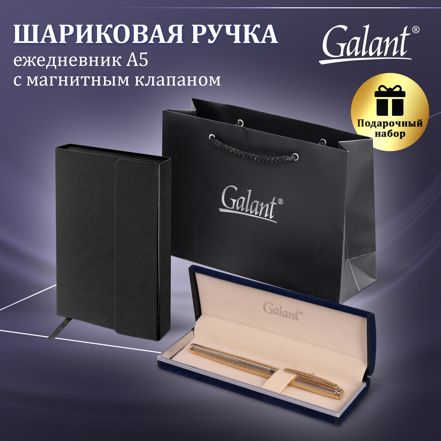 Ручка перьевая подарочная Galant Versus, 880906, синяя, ежедневник А5 черный, пакет