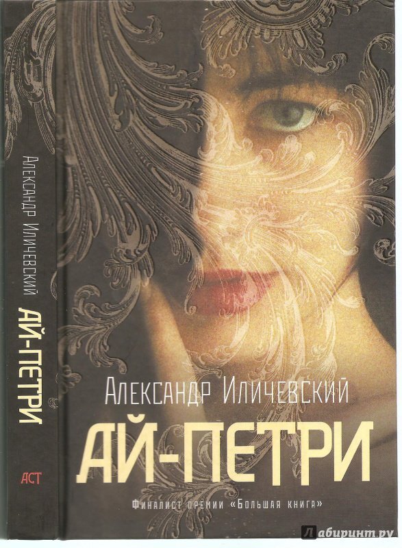 

Книга Ай-Петри