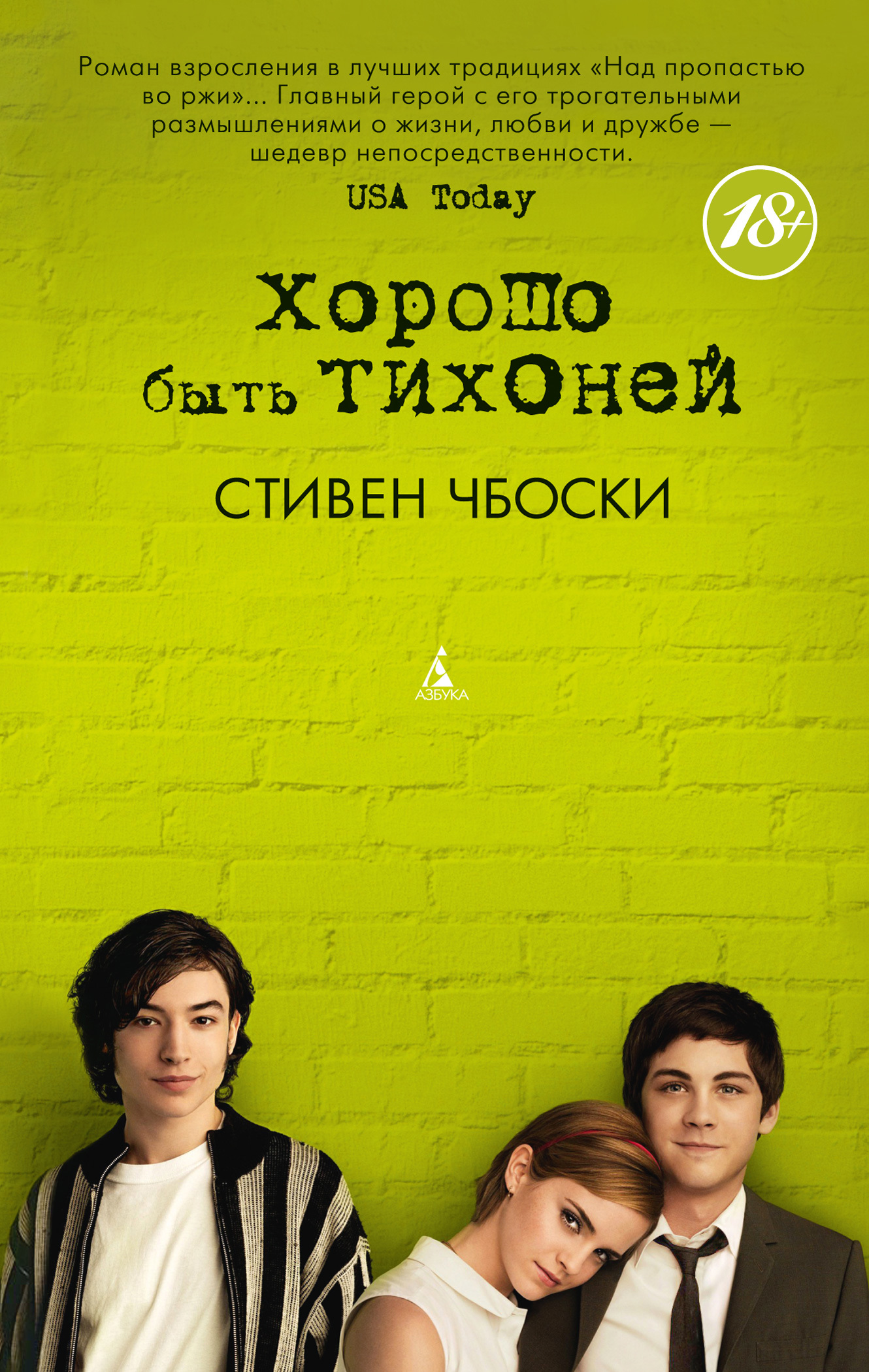 

Хорошо Быть тихоней
