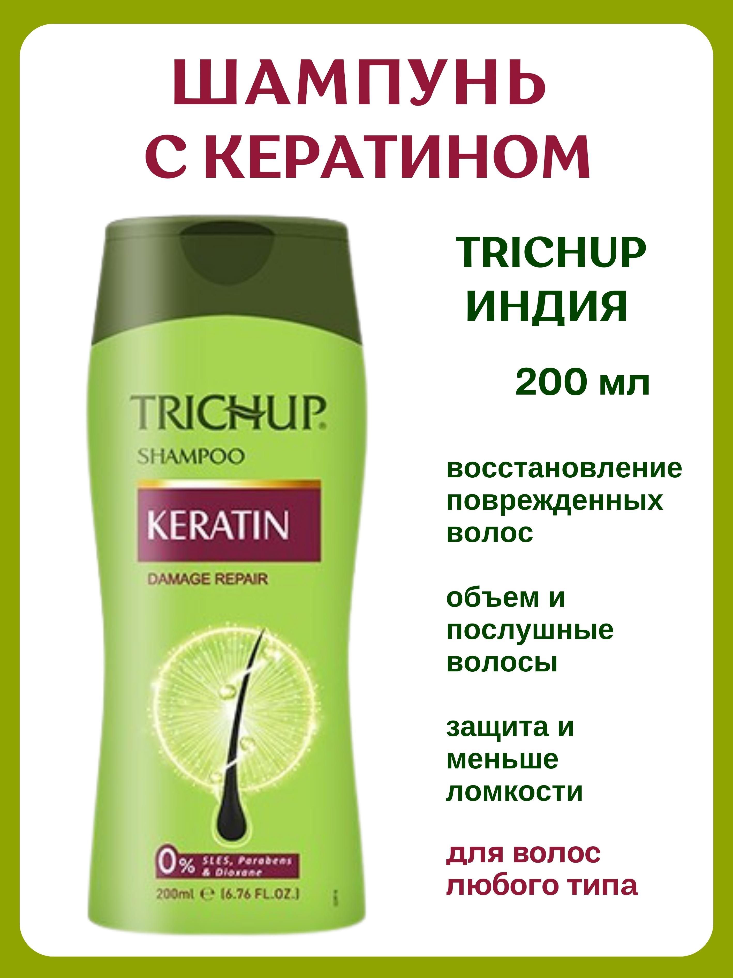 Шампунь с кератином Trichup Keratin 200 мл 499₽