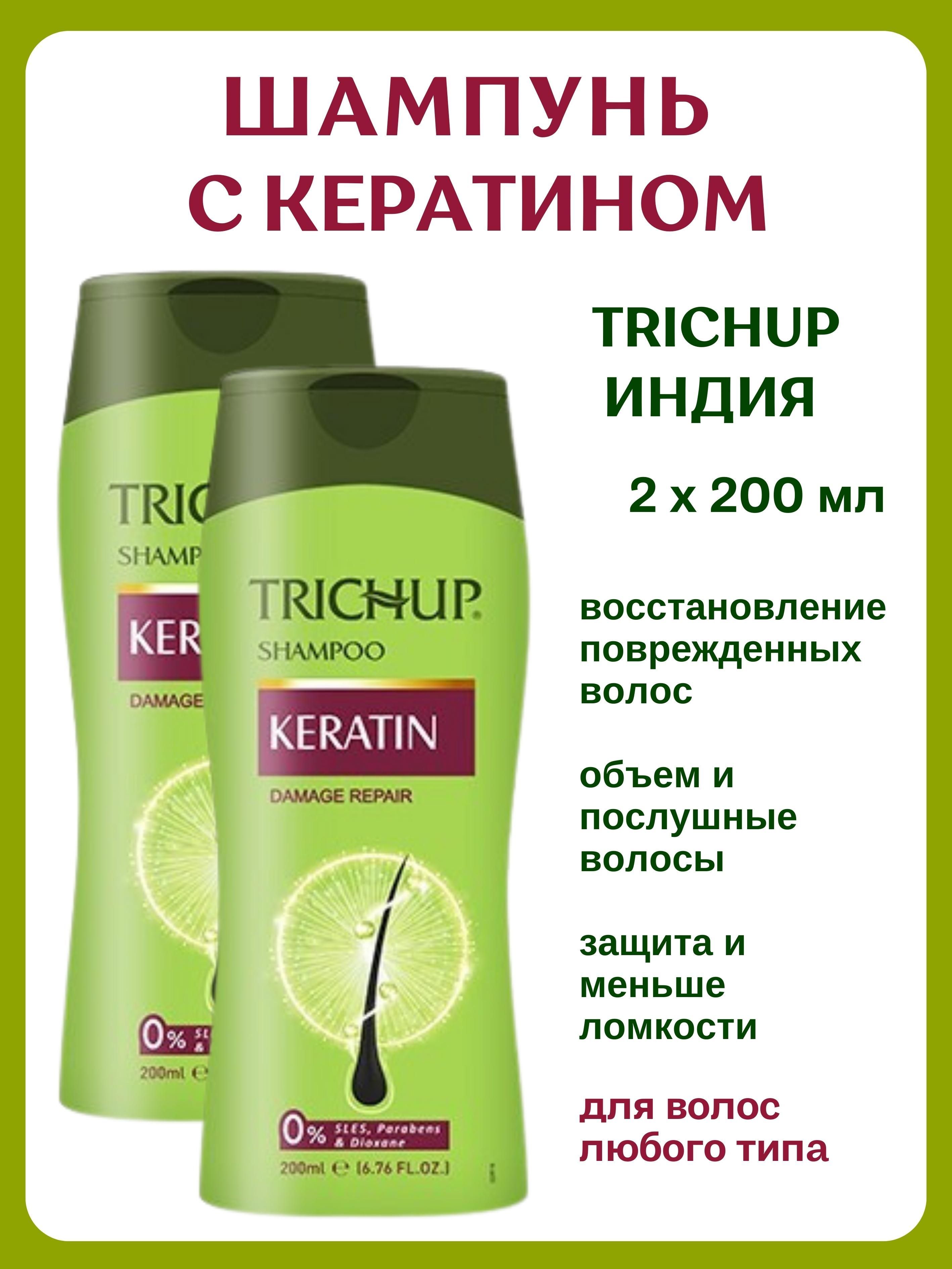 Шампунь Trichup с кератином Keratin 2 шт 200 мл