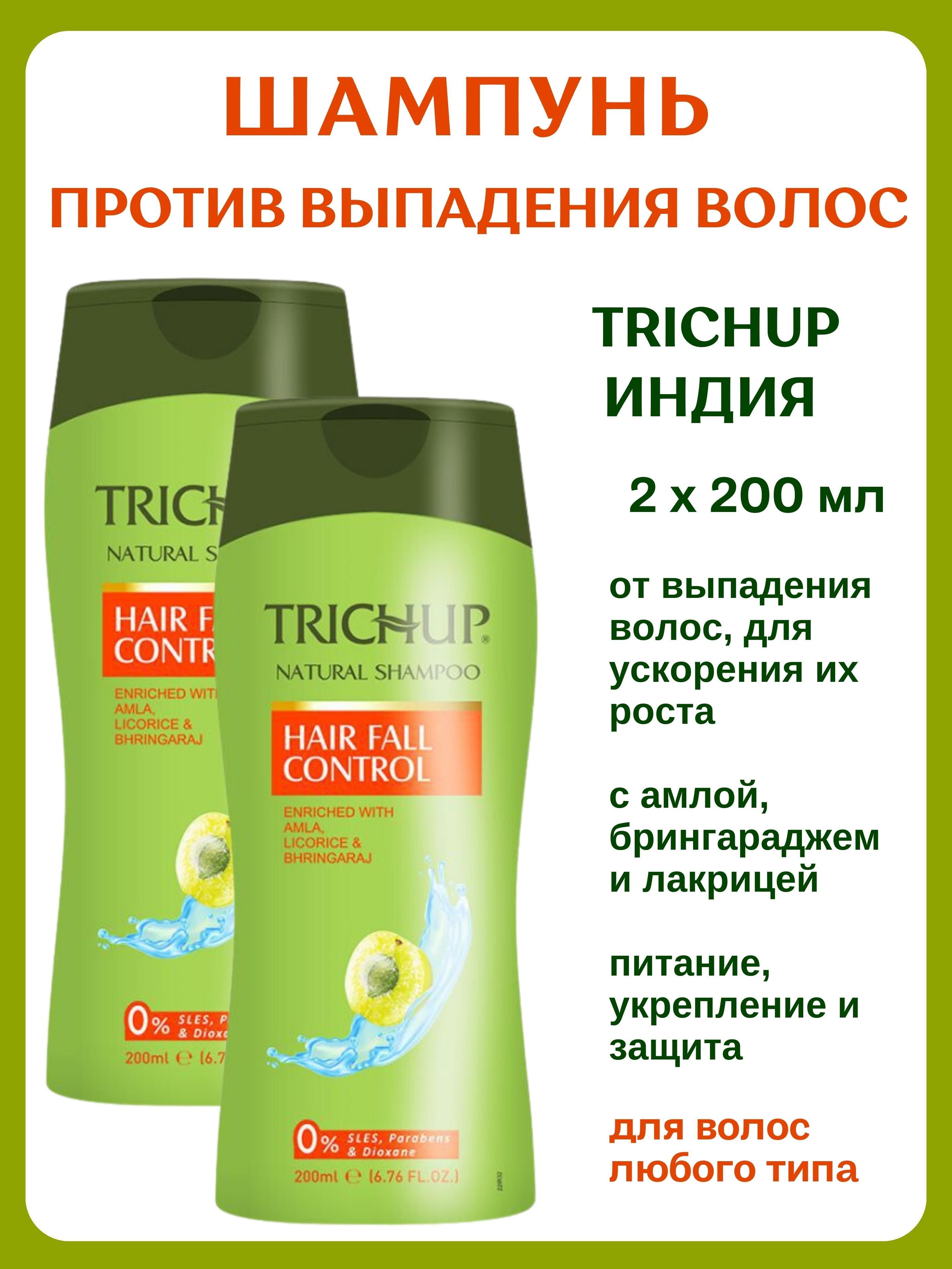 Шампунь Trichup Hair Fall Control от выпадения волос 2 шт 200 мл