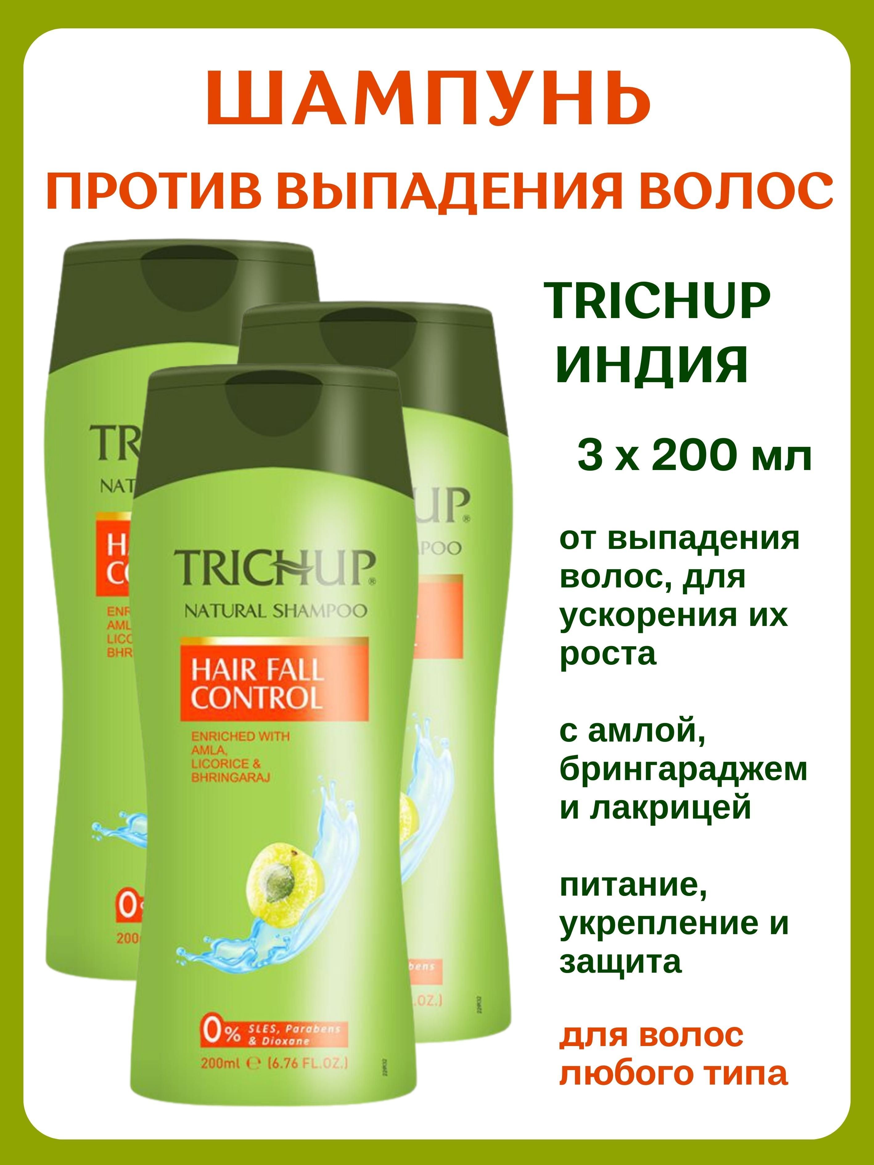 Шампунь Trichup Hair Fall Control от выпадения волос 3 шт 200 мл