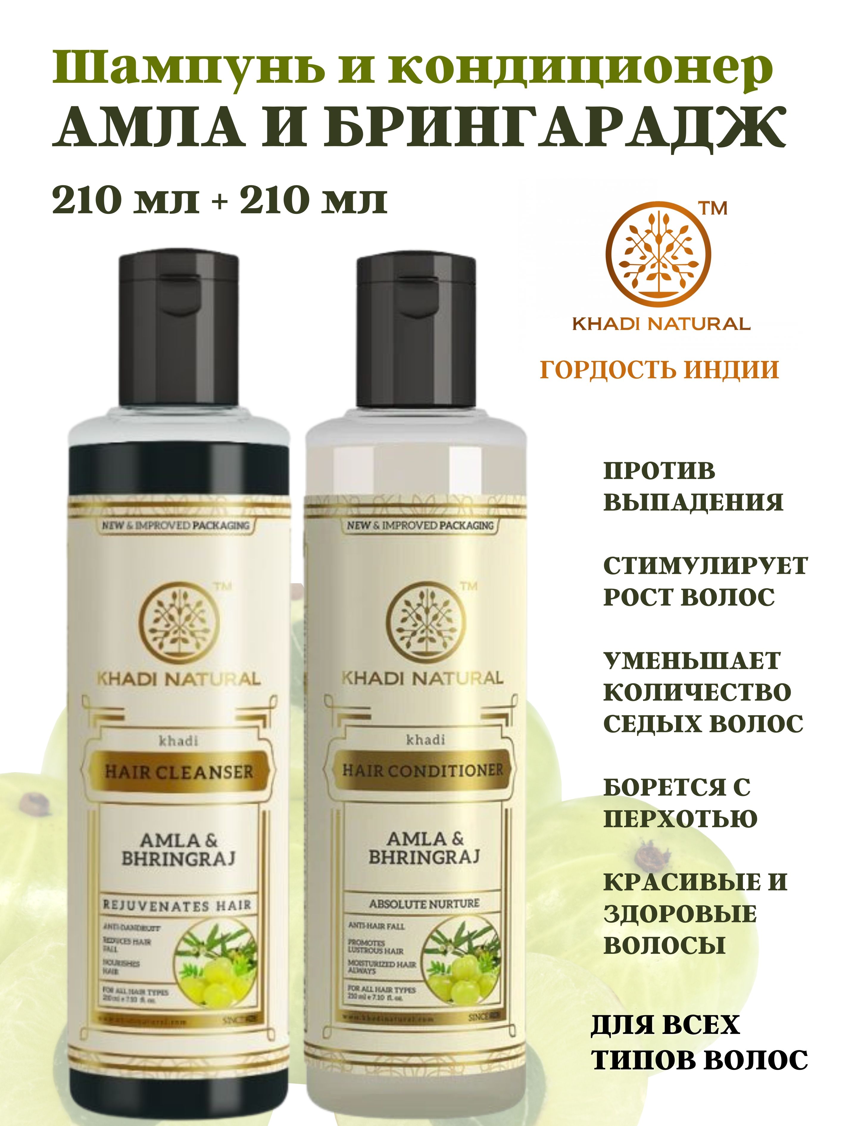 Набор Khadi Natural Шампунь кондиционер Амла Брингарадж 420 мл