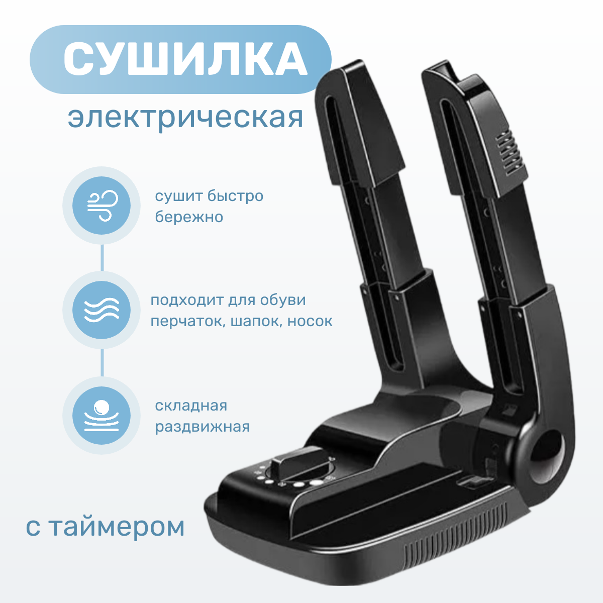 Сушилка для обуви TOP-Store Sliding Shoe Dryer 1859₽