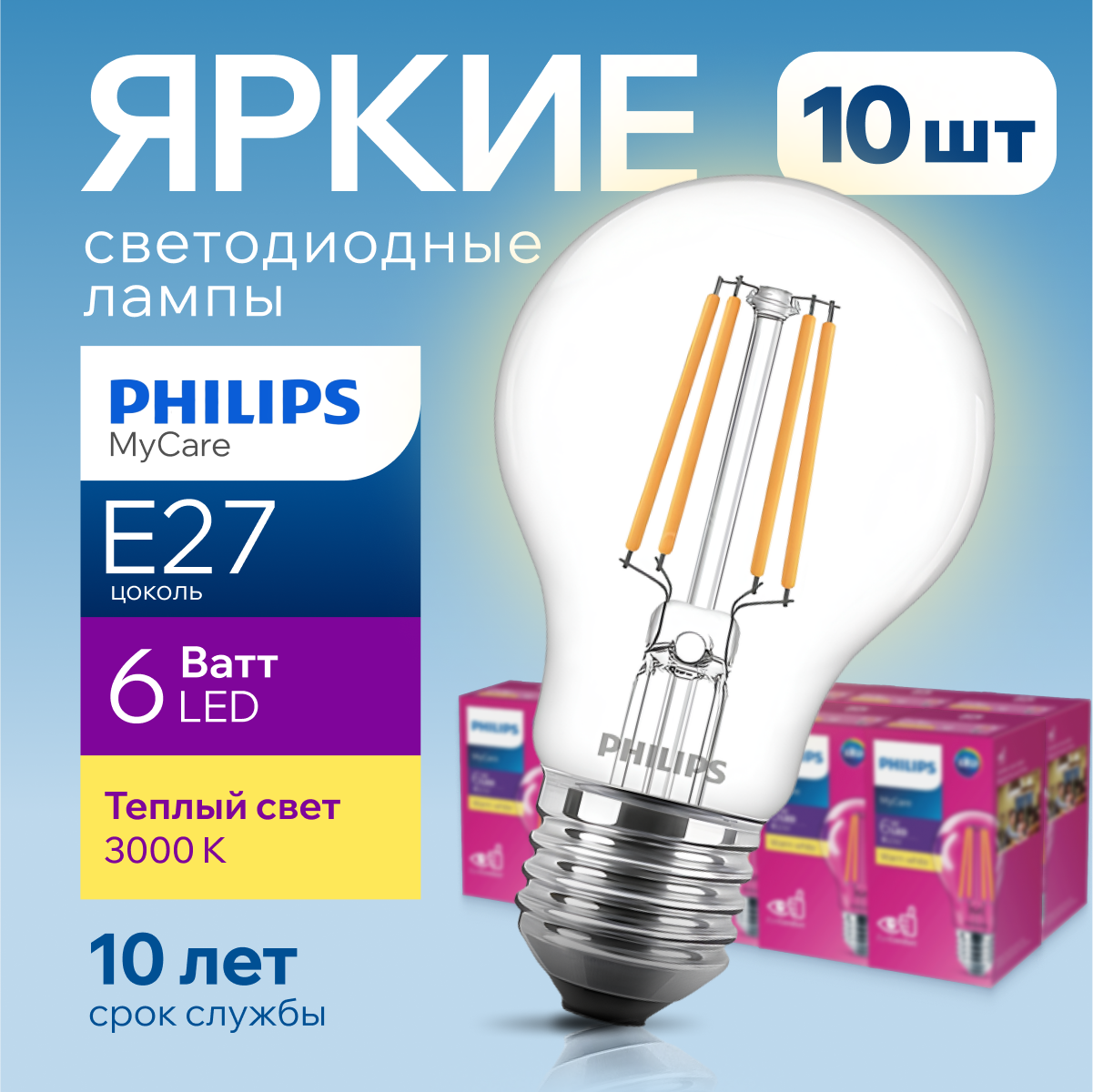 

Светодиодная лампочка Philips E27 6Ватт теплый свет груш 3000К Classic 10шт, LEDClassic