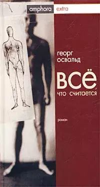 

Все, что считается