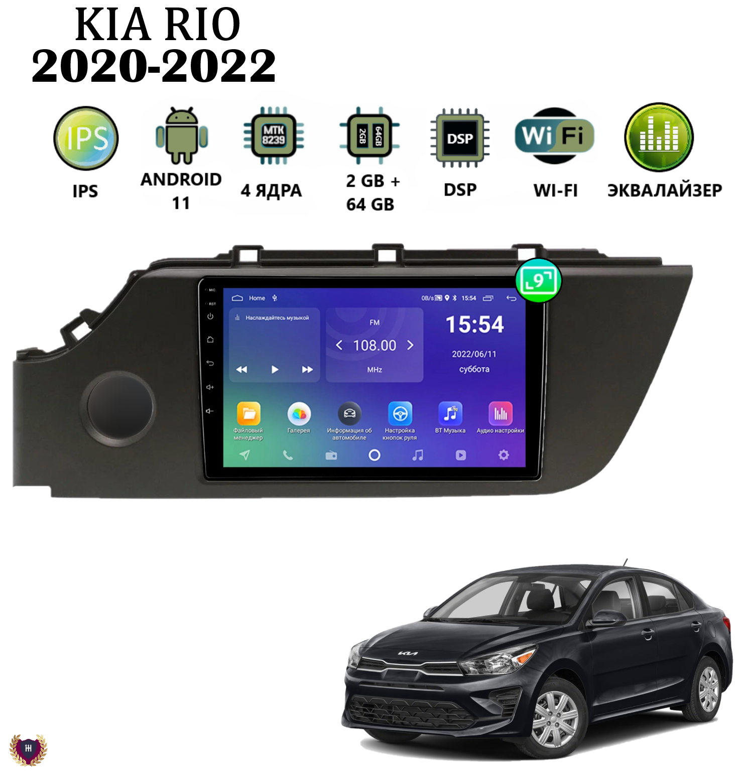 Автомагнитола для Kia Rio 2020-2022, Android 11, 264 Gb, Wi-Fi, GPS, IPS