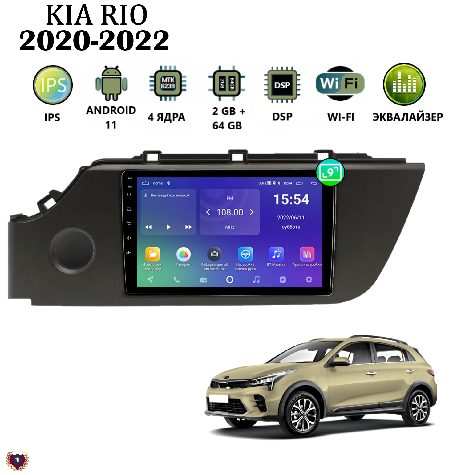 Автомагнитола Podofo для Kia Rio (2020-2022), Android 11, 2/64 Gb, Wi-Fi, GPS, IPS