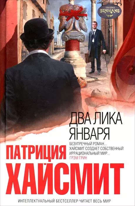 

Два лика января