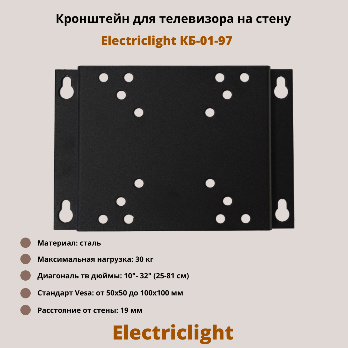 Фиксированный кронштейн для телевизора Electriclight КБ-01-97 10-32 черный