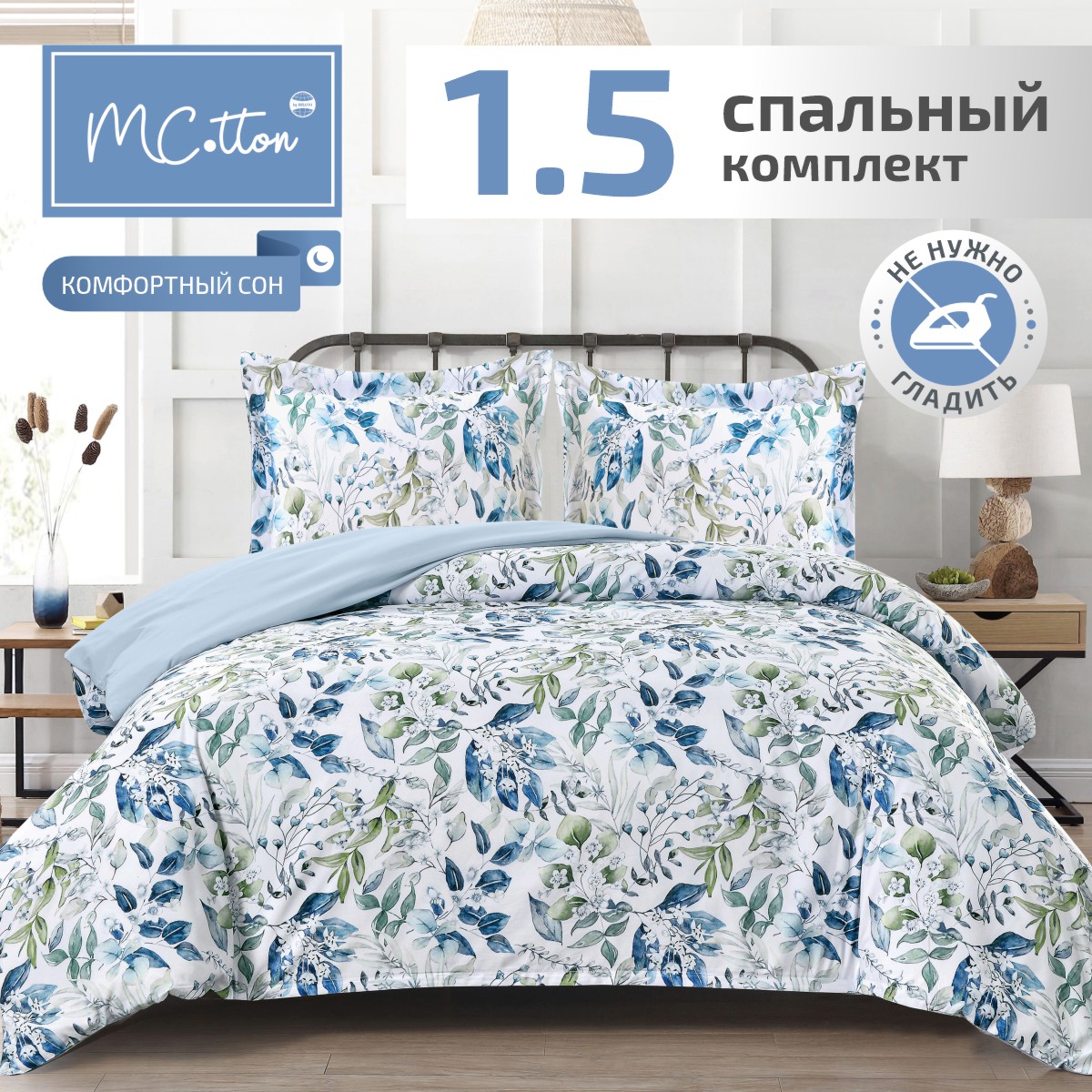 Постельное белье MCotton 1,5 спальное микросатин 70х70 2 шт