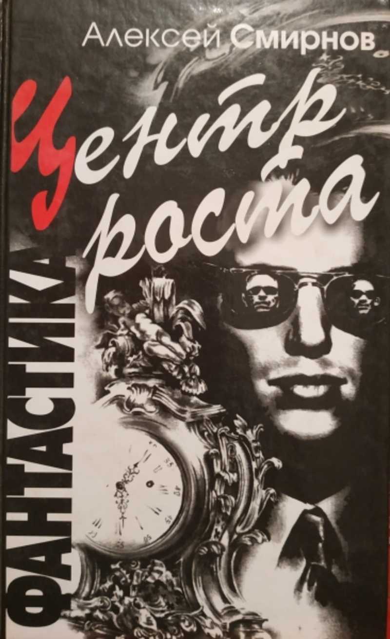 

Центр роста