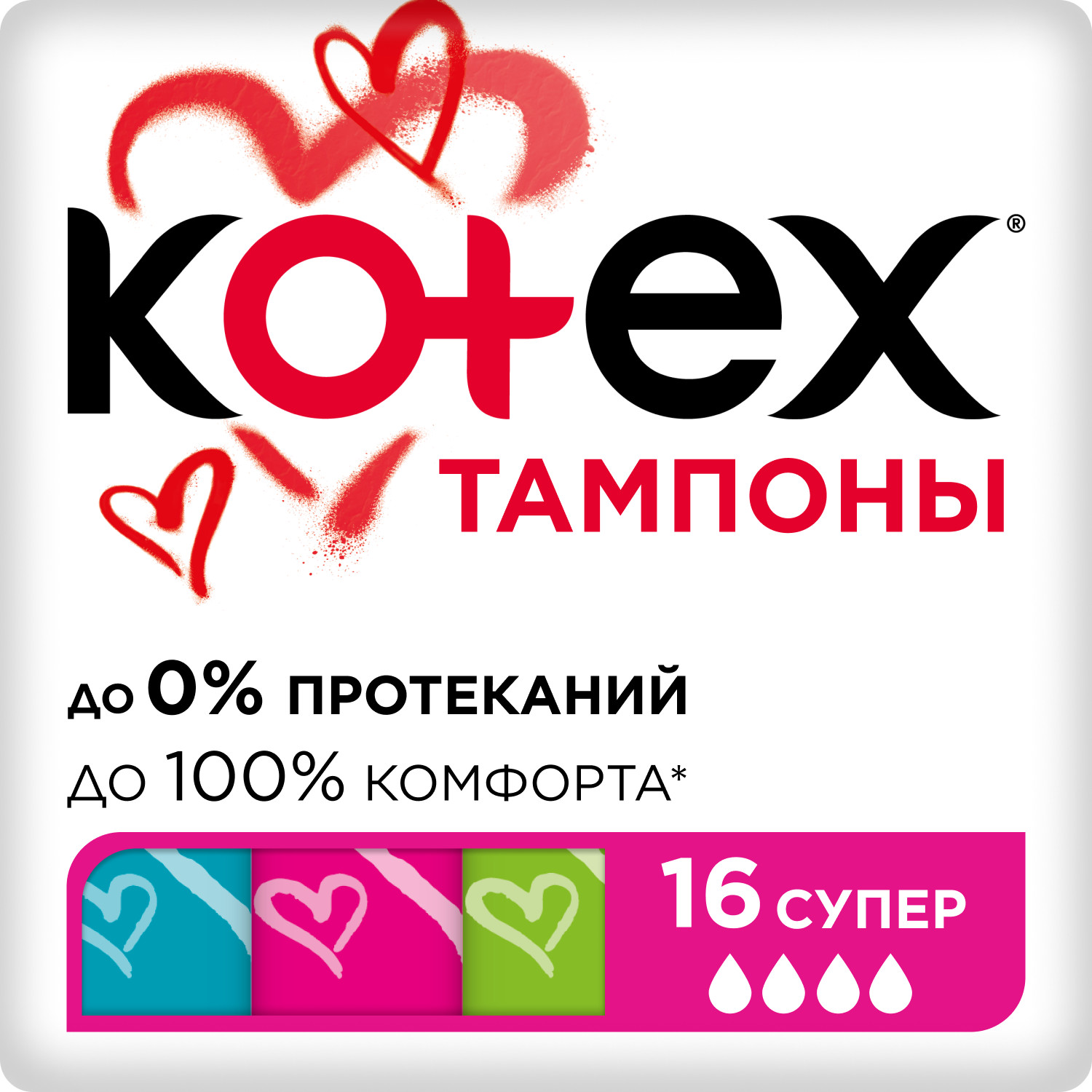 Тампоны Kotex Супер, 4 капли, 16 шт. тампоны kotex супер 24 шт