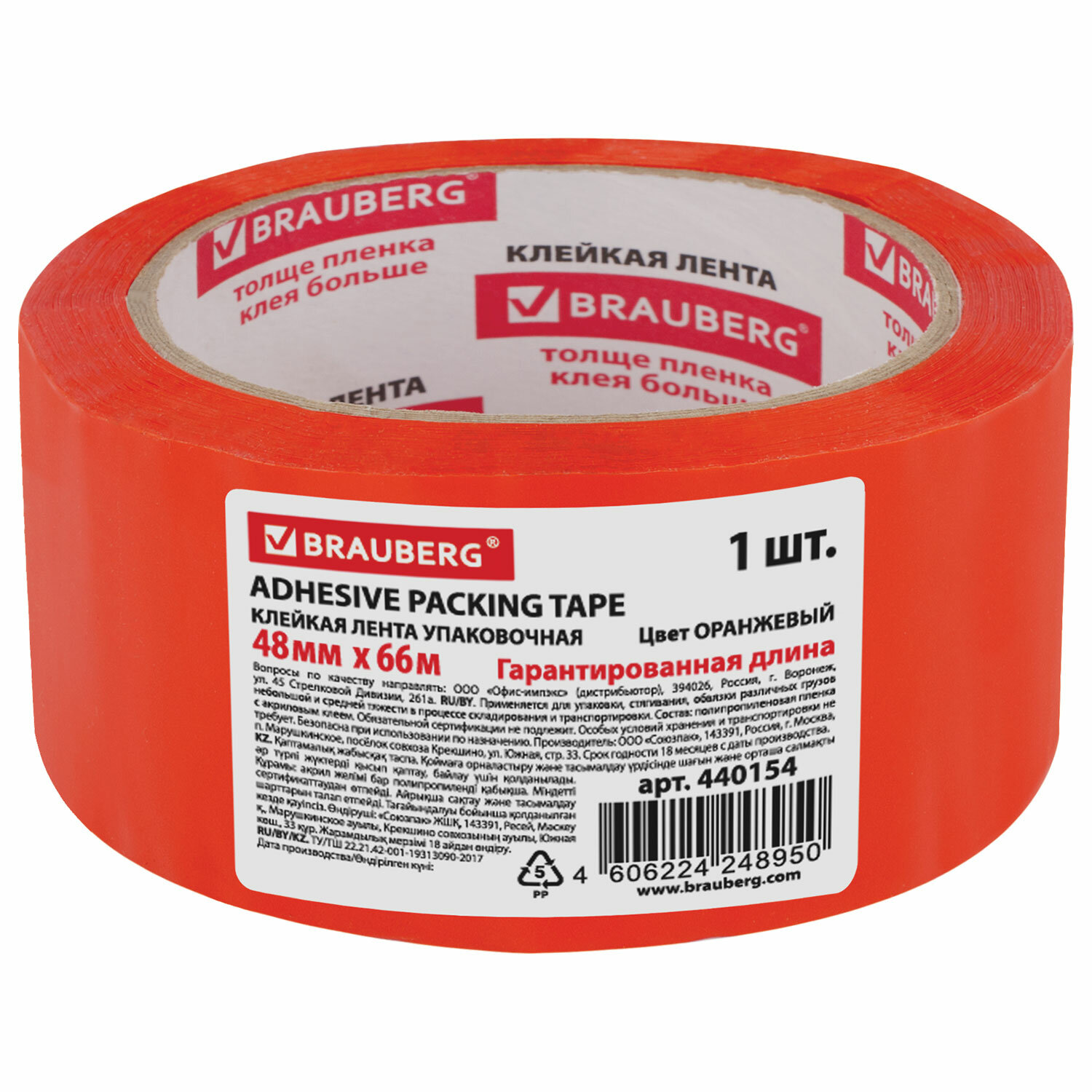 

Клейкая лента упаковочная Brauberg 440154 48 мм х 66 м оранжевая, Оранжевый, 440154
