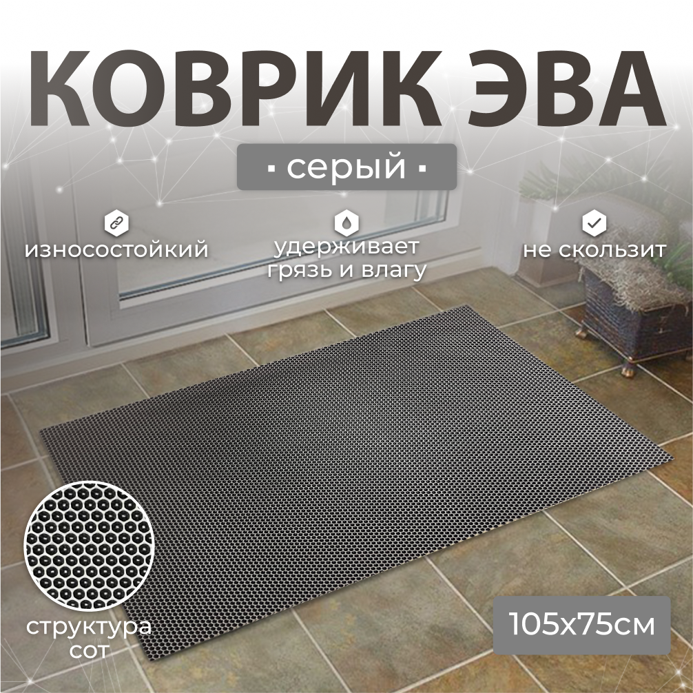 

Коврик придверный Janett 75х105см серый АК075105
