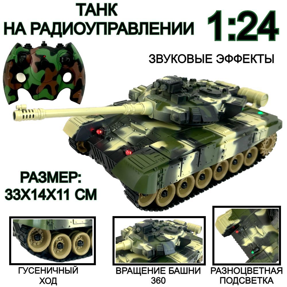 Радиоуправляемый гусеничный танк PLAYSMART Military Tank, 1:24