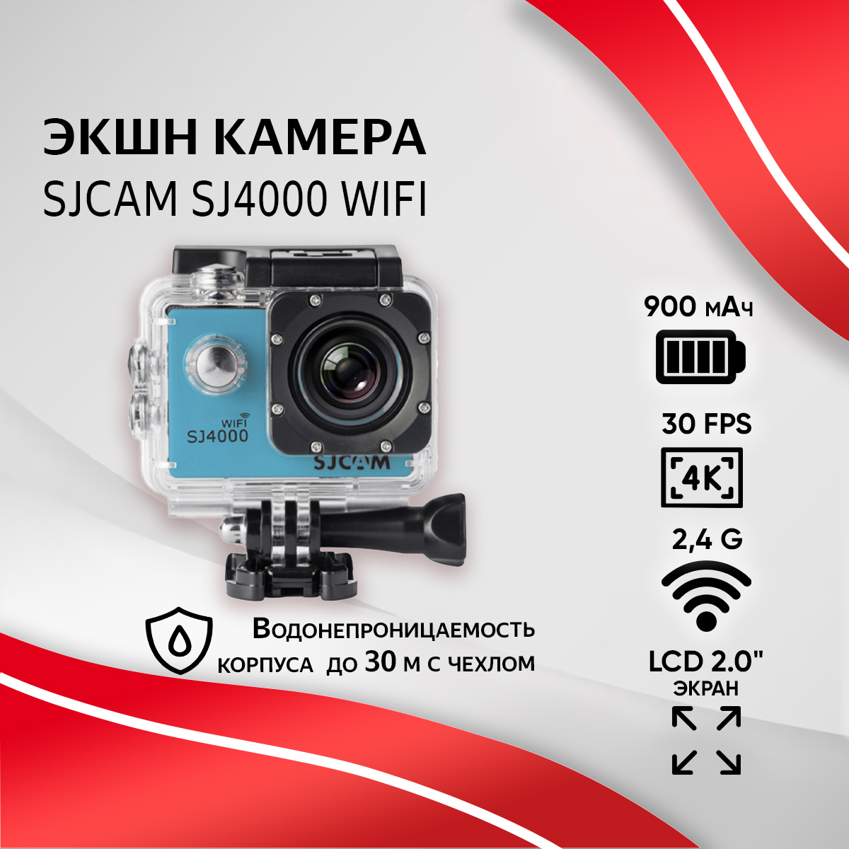 

Экшн-камера SJCAM SJ4000 голубой (2194-2000000003443), SJ4000
