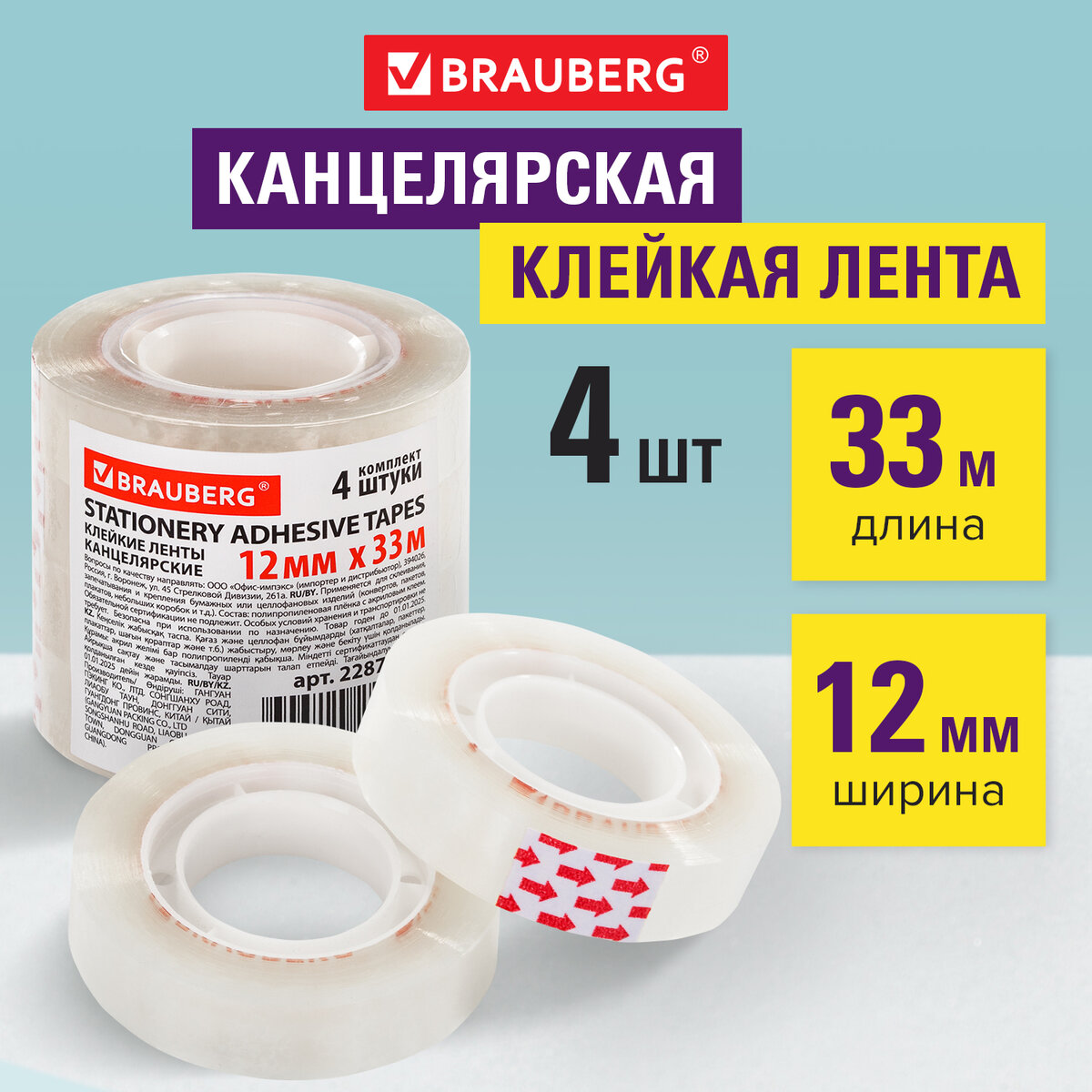 Клейкая лента канцелярская прозрачная одностор Brauberg, 12 мм х 33 м,4 шт, гарантир длина 228761 прозрачный