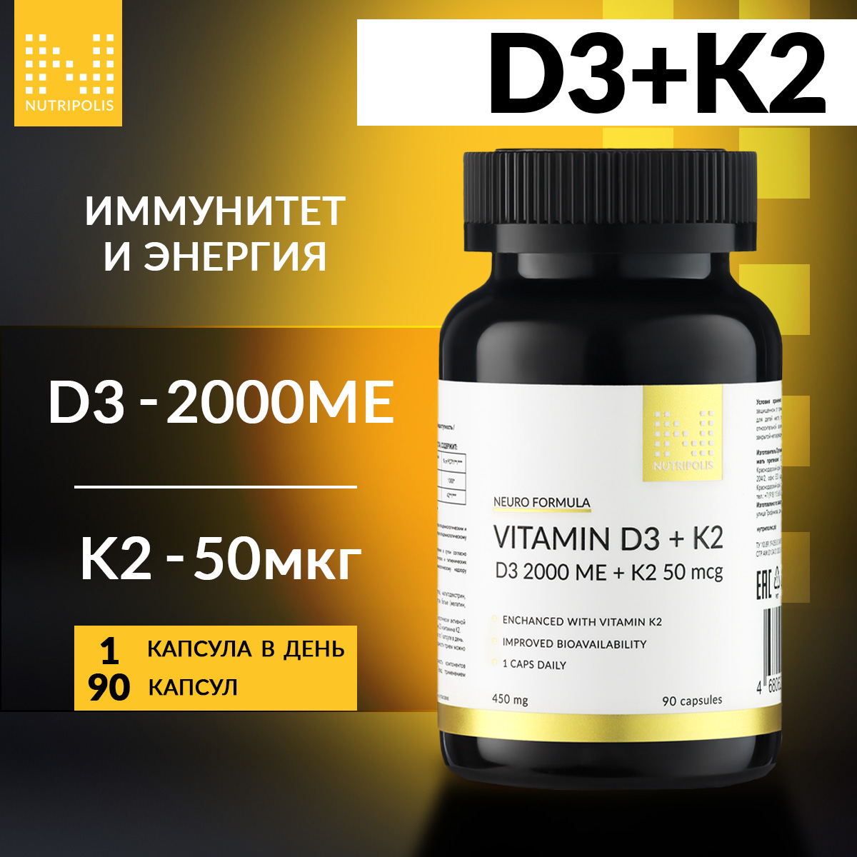 Витамин D3 + К2 NUTRIPOLIS 2000 МЕ, капсулы, 90 шт