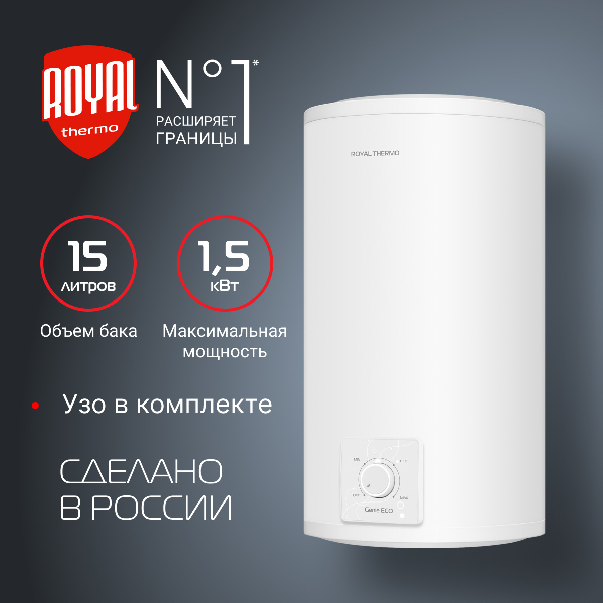 

Водонагреватель Royal Thermo RWH 15 Genie ECO U, RWH 15 Genie ECO U