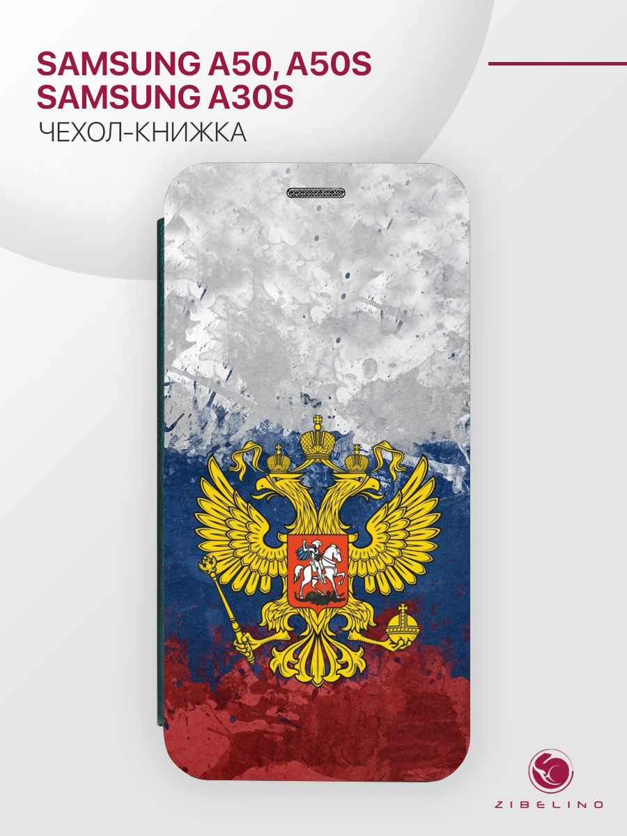 

Чехол Для Samsung A50, A50S, A30Sс Магнитом, Изумрудный, С Принтом Герб На Аква, Зеленый, ZB-SAM-A505
