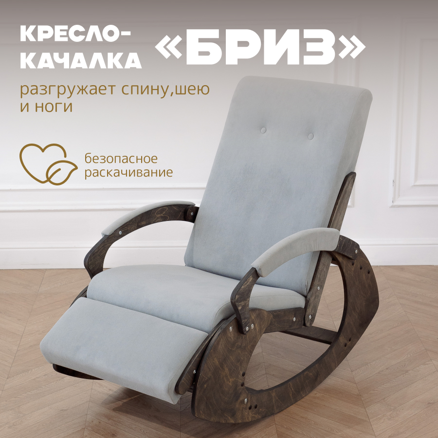 Кресло-качалка МЯГКАЯ ПОСАДКА 