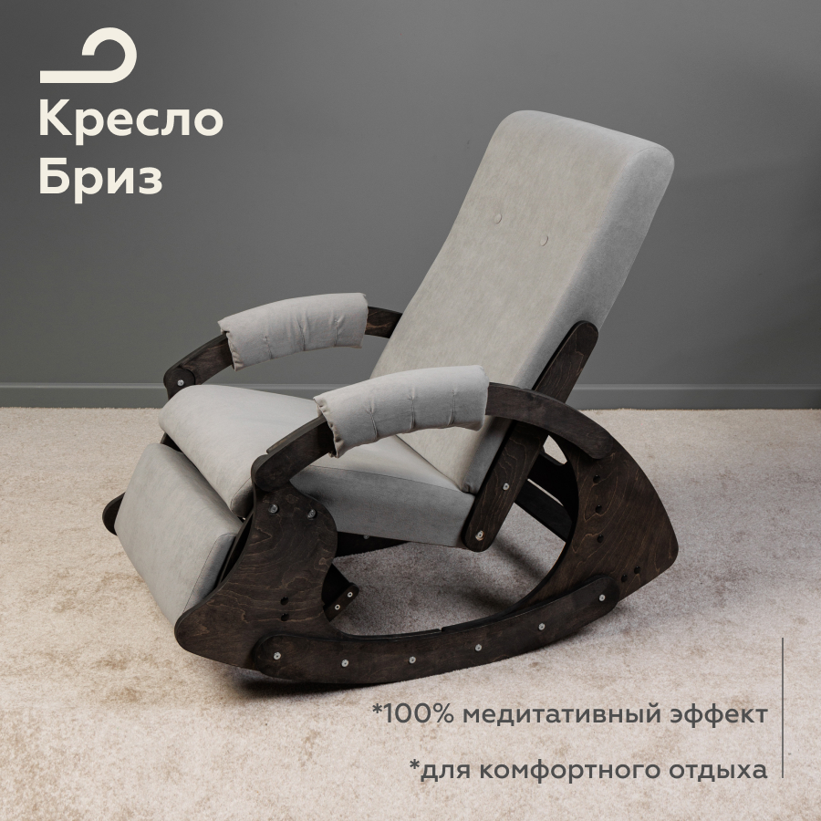 Кресло-качалка МЯГКАЯ ПОСАДКА 