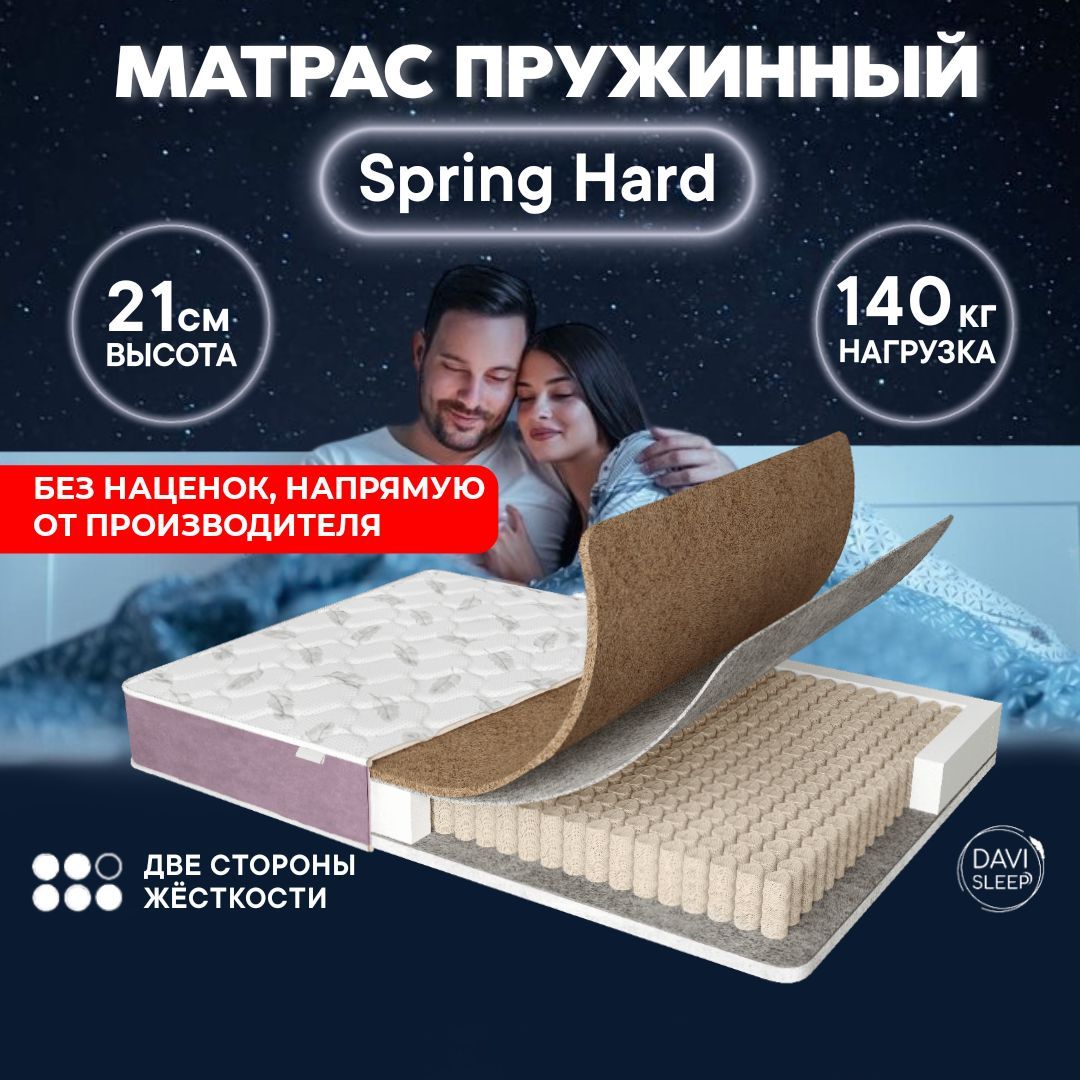 

Матрас 70х190 пружинный, DAVI SLEEP Spring Hard, ортопедический на кровать 190х70, Белый, Spring Hard