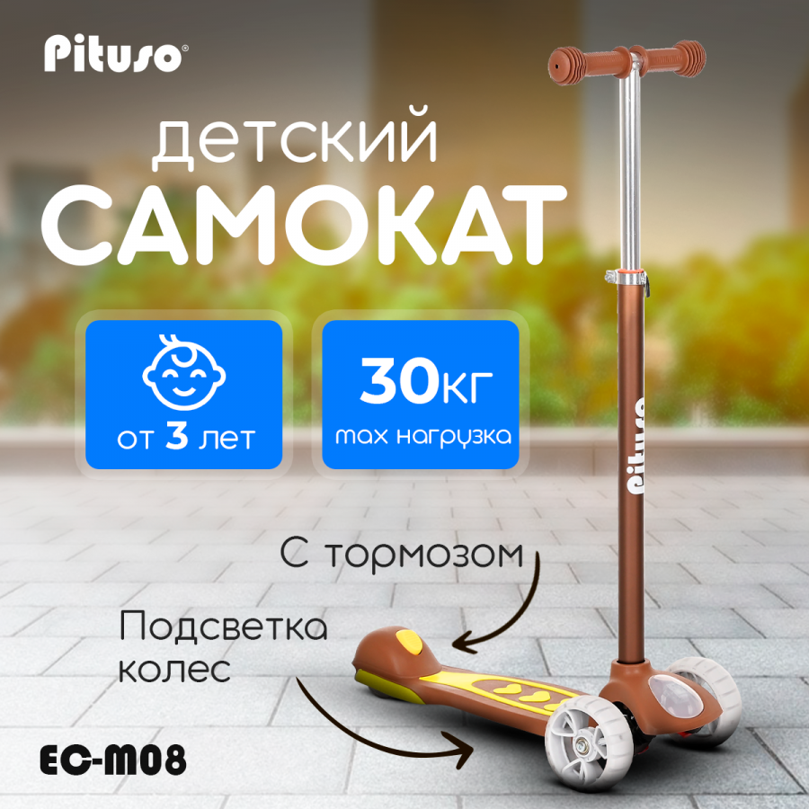 Самокат трехколесный Pituso EC-M08 Brown/Коричневый