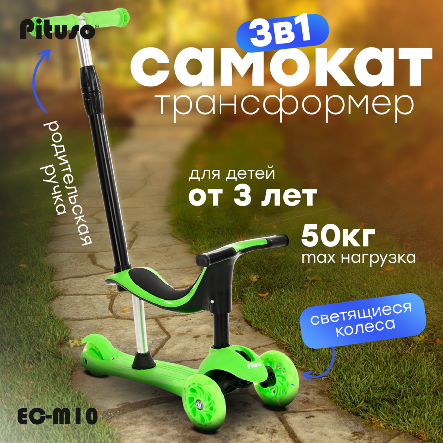 Самокат трехколесный Pituso 3в1 EC-M10 Green/Зеленый