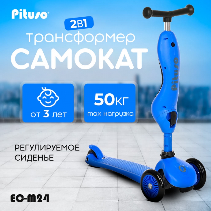 Самокат трехколесный Pituso 2в1 EC-M24 Blue/Синий