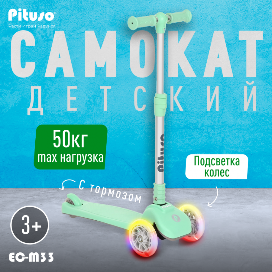 Самокат трехколесный Pituso EC-M33 Green/Зеленый