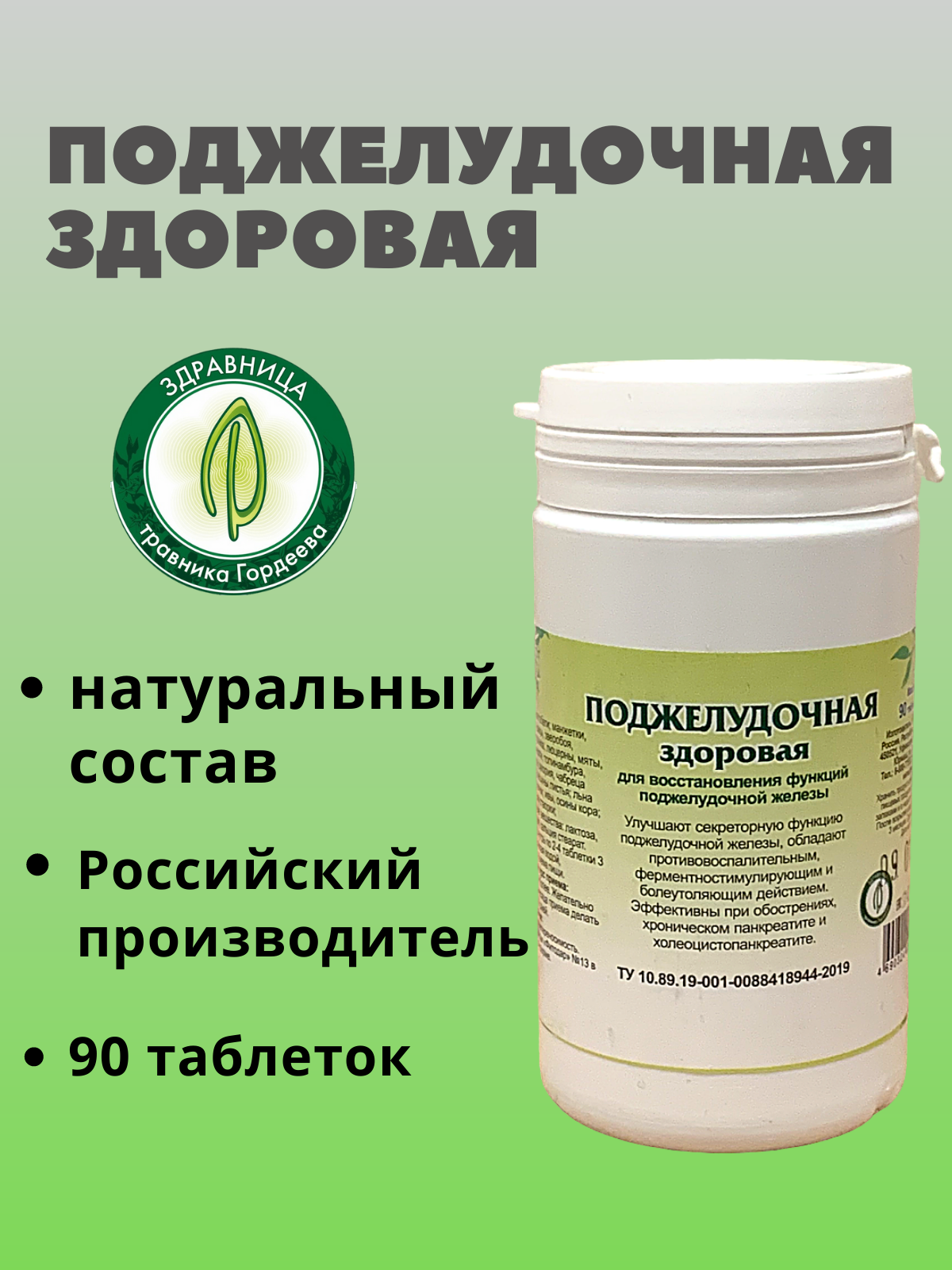 

Травяной сбор Гордеев, таблетки, 90 шт