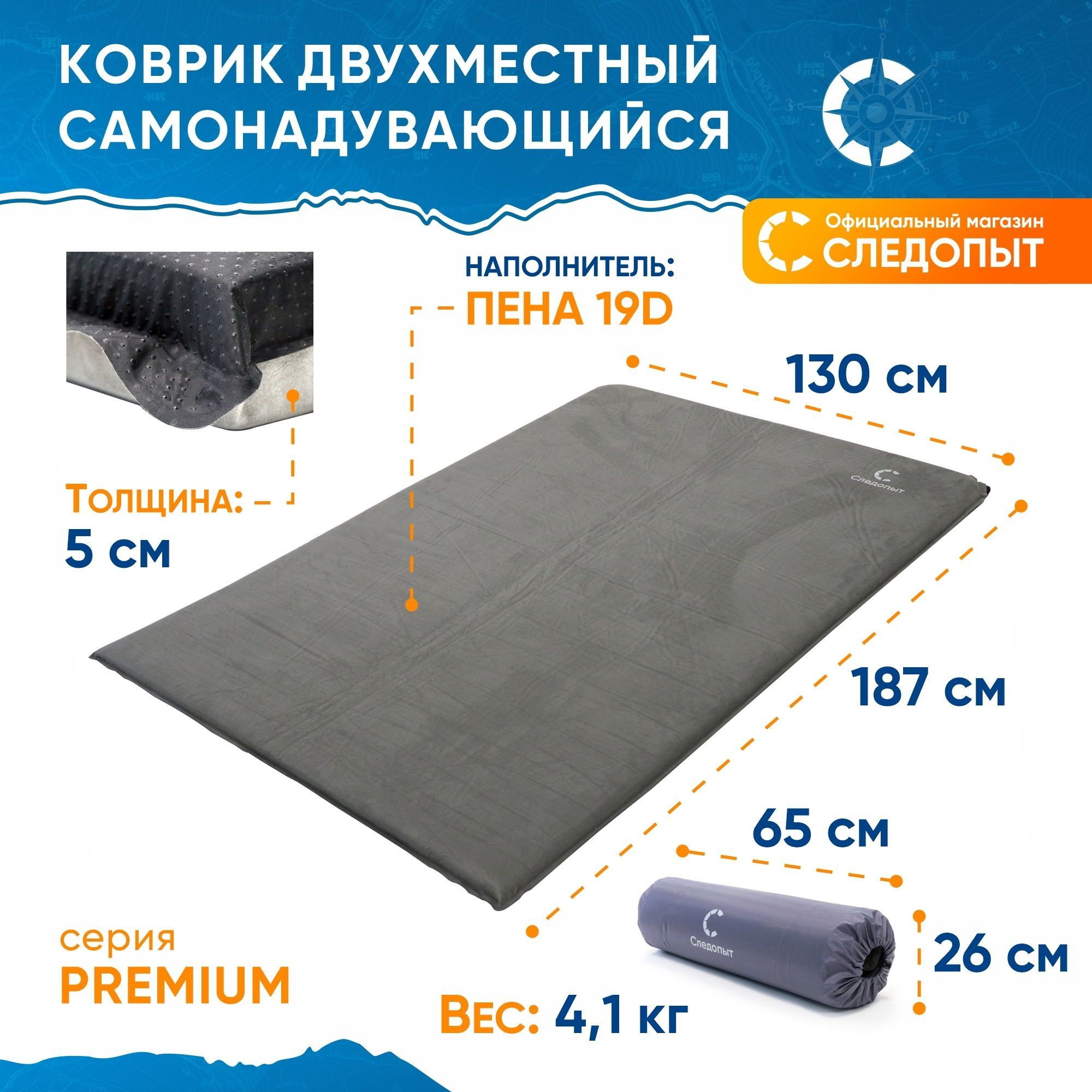 Коврик самонадувающийся двухместный СЛЕДОПЫТ Premium 187x130x5