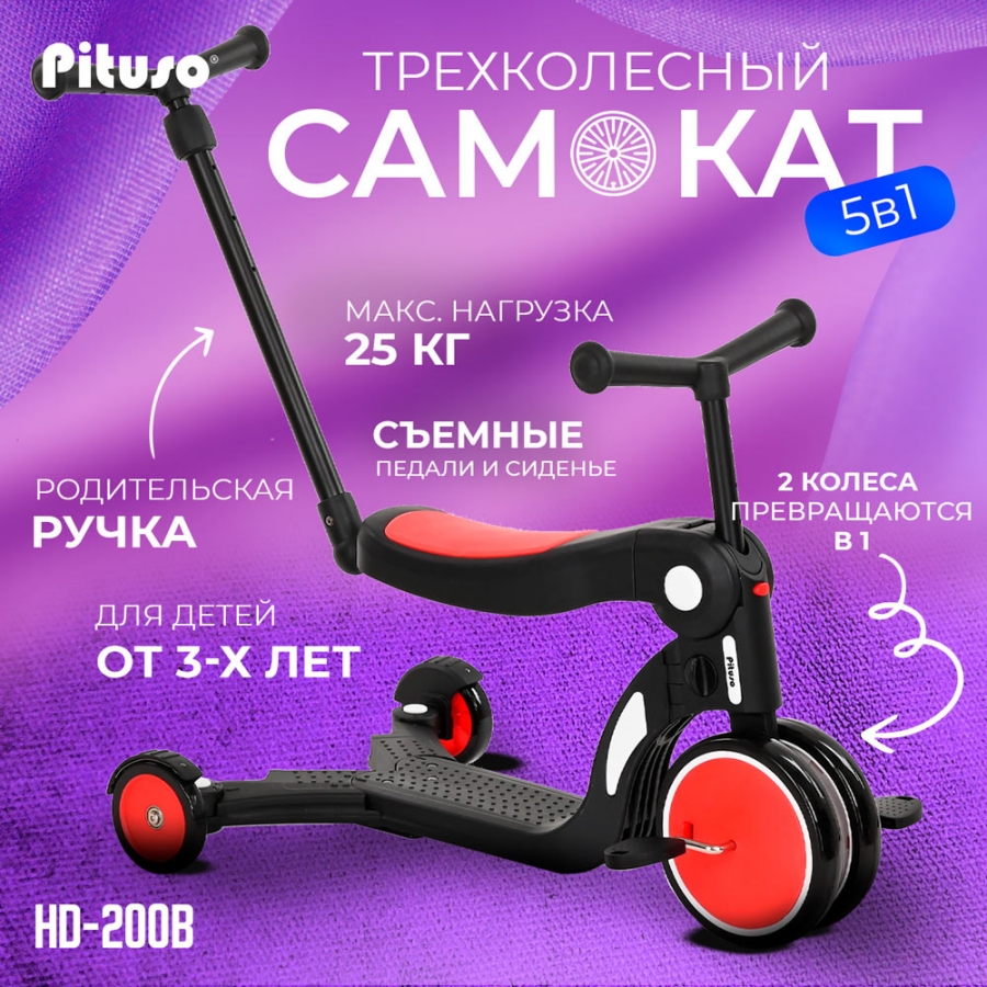 Самокат трехколесный с родительской ручкой Pituso 5в1 HD-200B Red/Красный