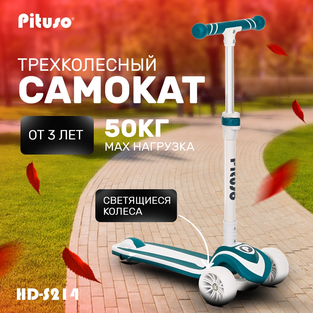 Самокат трехколесный Pituso HD-S214 Blue/Синий