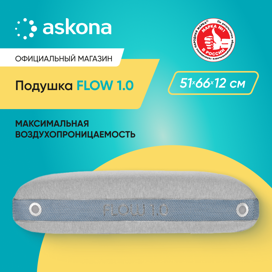 

Подушка Askona Flow 1.0, Серый, Flow 1.0