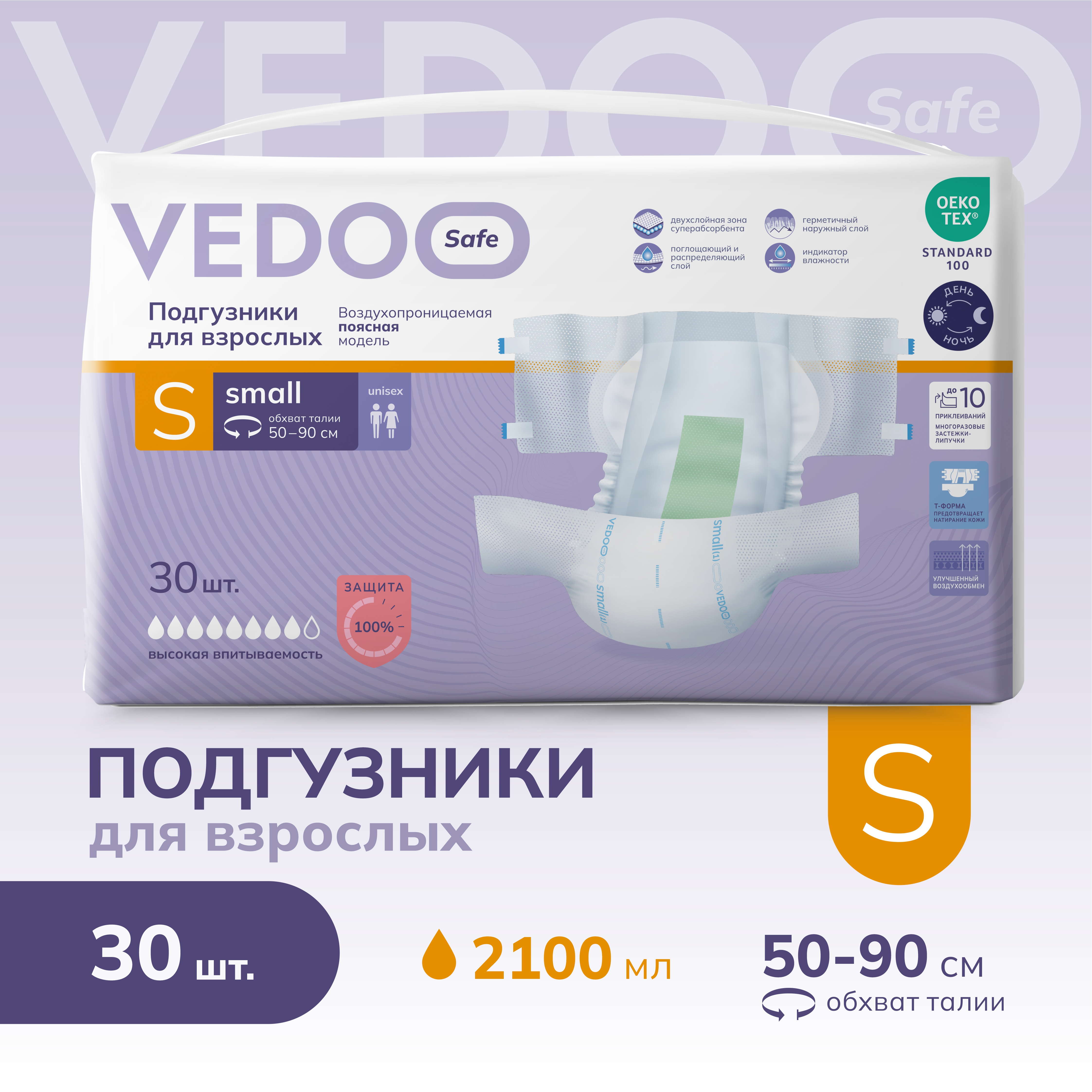 Подгузники VEDOO Safe для взрослых, р-р S, 30 шт