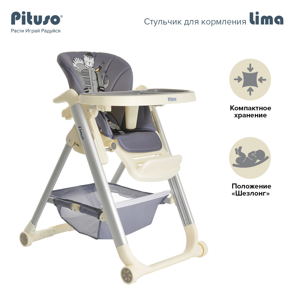 Стульчик для кормления Pituso Lima GreyCерый Ткань 16100₽