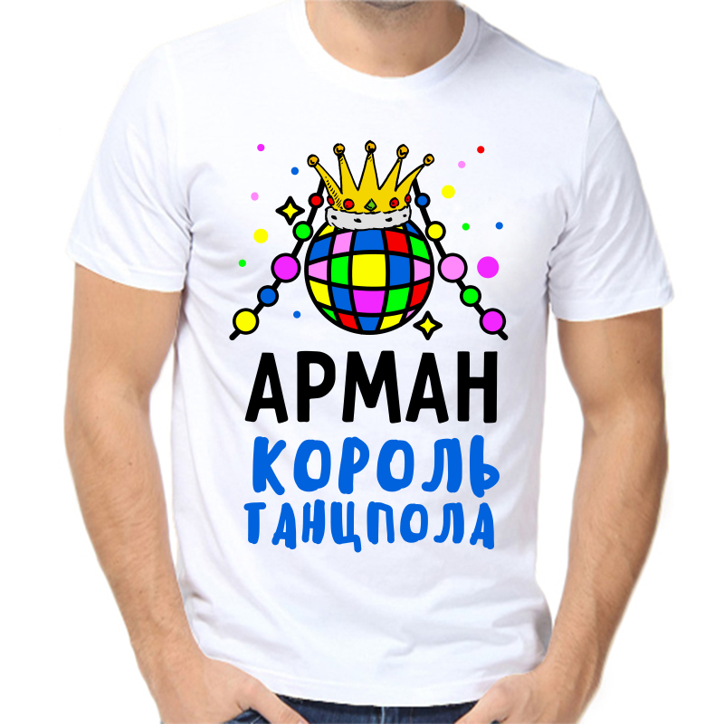 Футболка мужская белая 44 р-р арман король танцпола