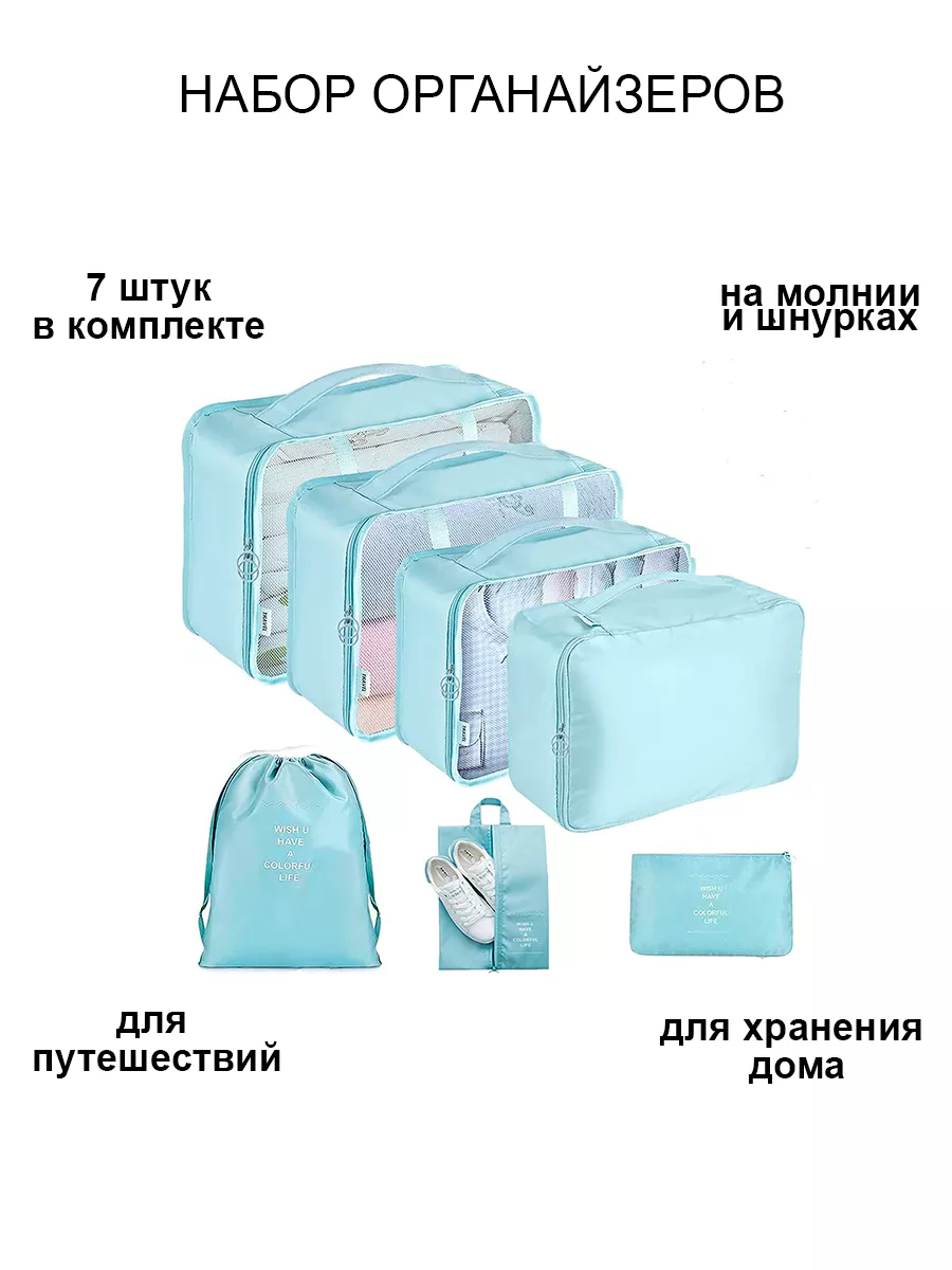 

Набор органайзеров для хранения, 7 шт, голубой, T-329-0000.S1