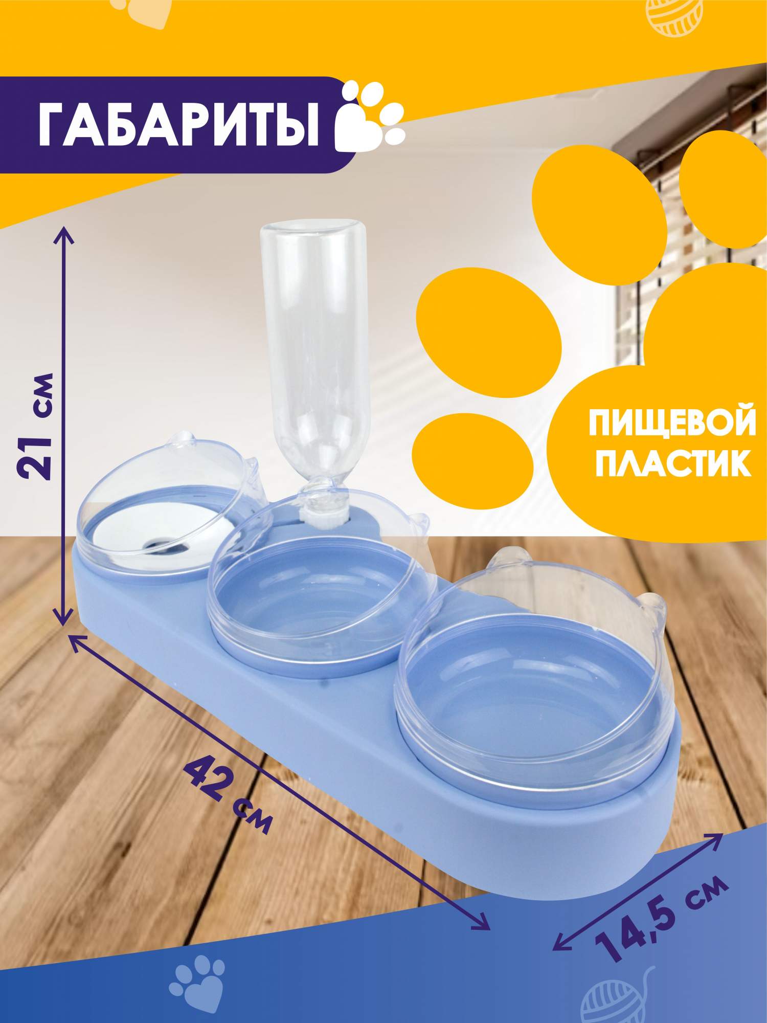 Миска для кошек и собак Woolen тройная, автопоилка с подставкой, пластик, голубой, 0,5 л