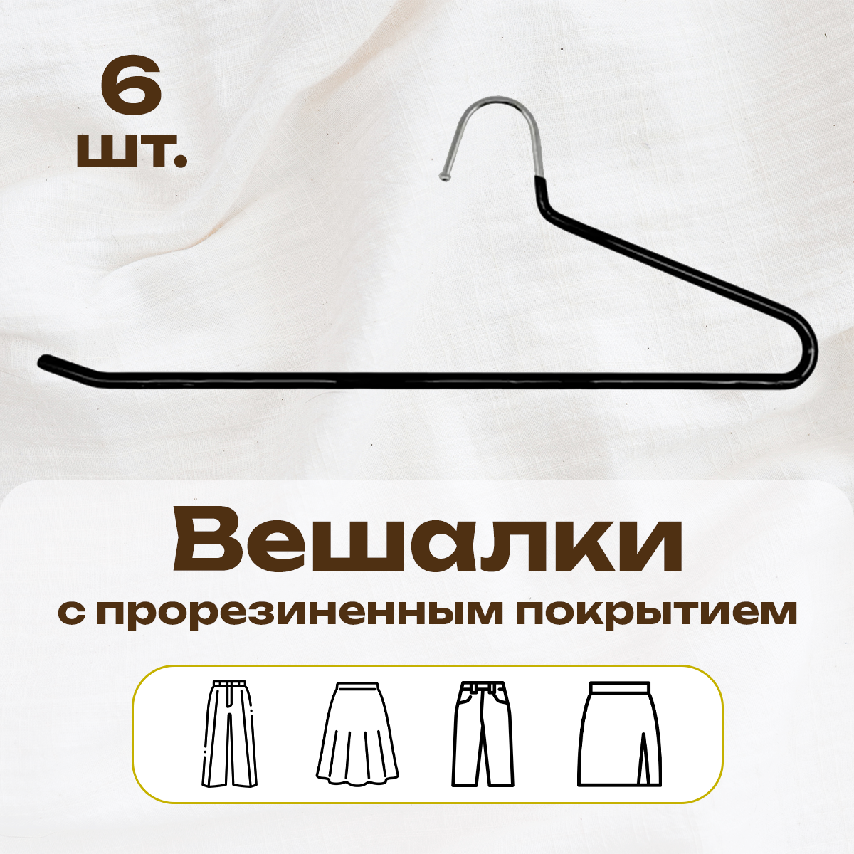 

Вешалки CasaMia, 6 штук, Черный, PFM7014_6