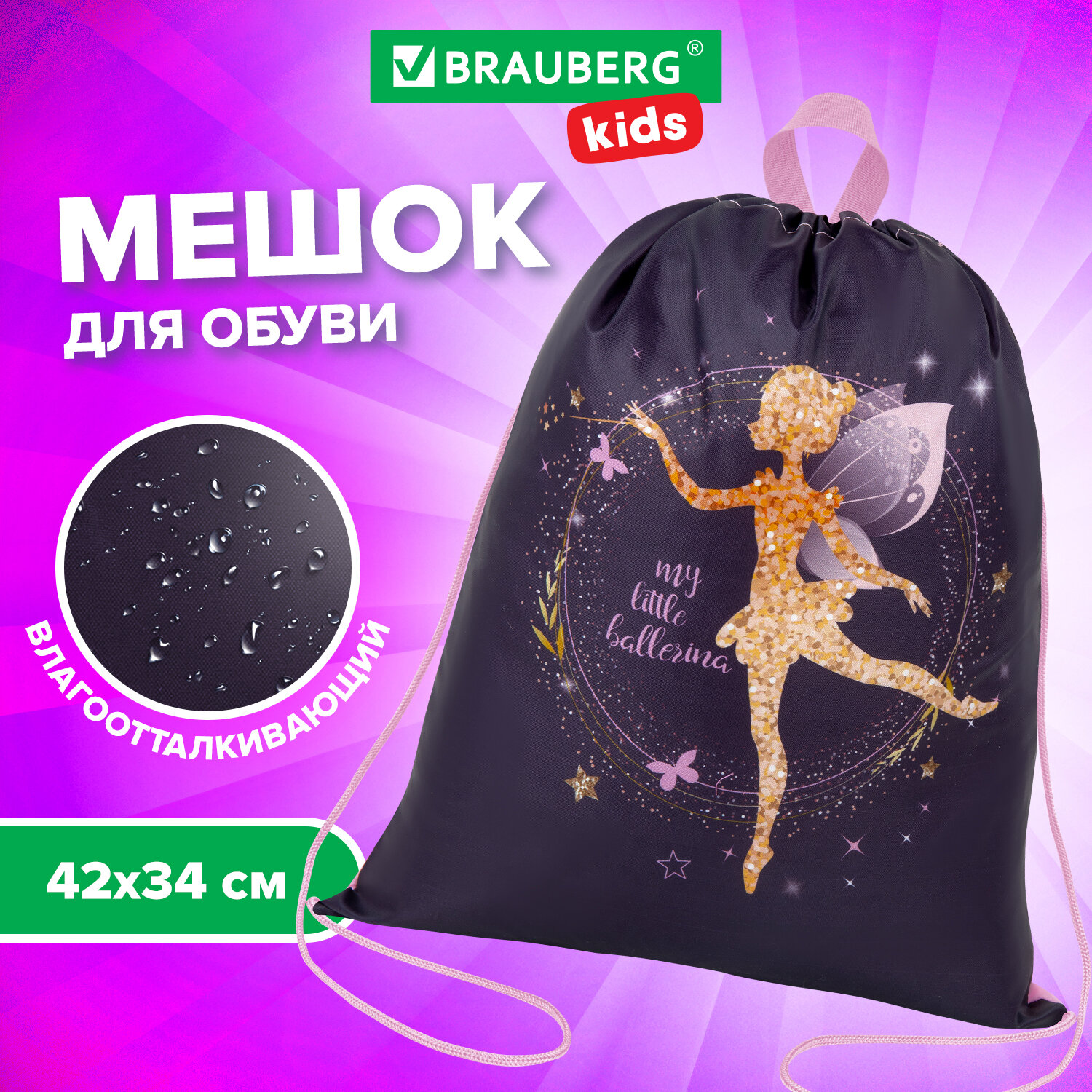 Мешок для обуви Brauberg Kids Gold fairy, сумка для сменки в школу,чехол с петлей,42х34 см