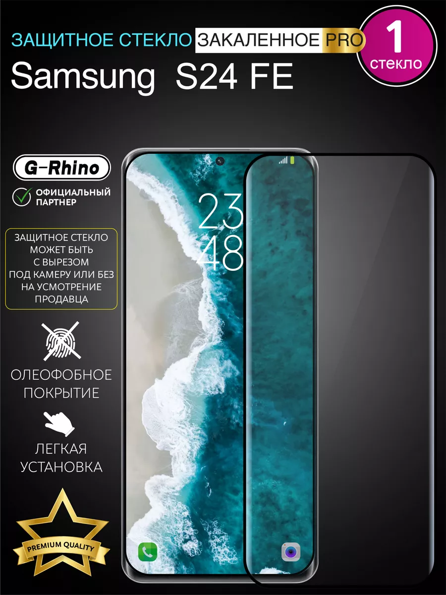 

Защитное стекло на Samsung S24FE с черной рамкой, Samsung S24FE