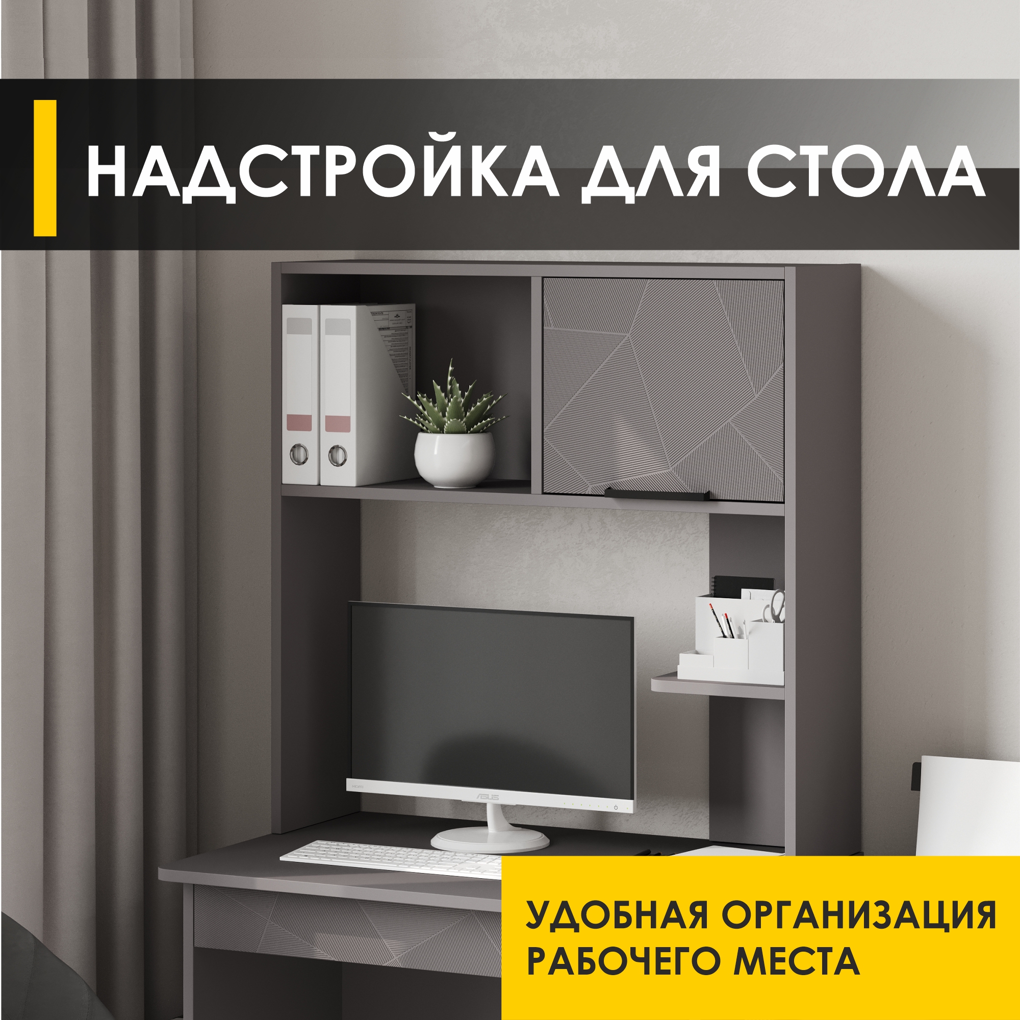 

Надстройка для стола Venerdi Орион 124 (02) Оникс, Серый, Орион 124