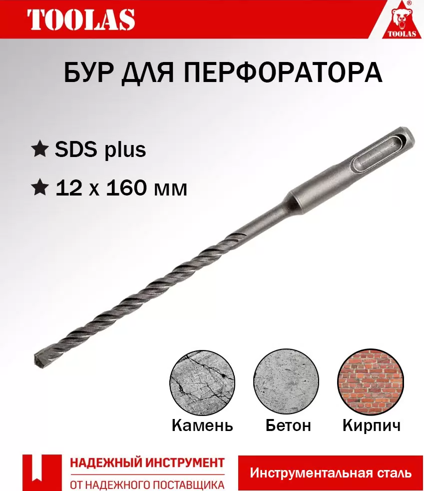 

Бур TOOLAS 2038846997176 SDS-PLUS 12 х 100/160, 2038846997176