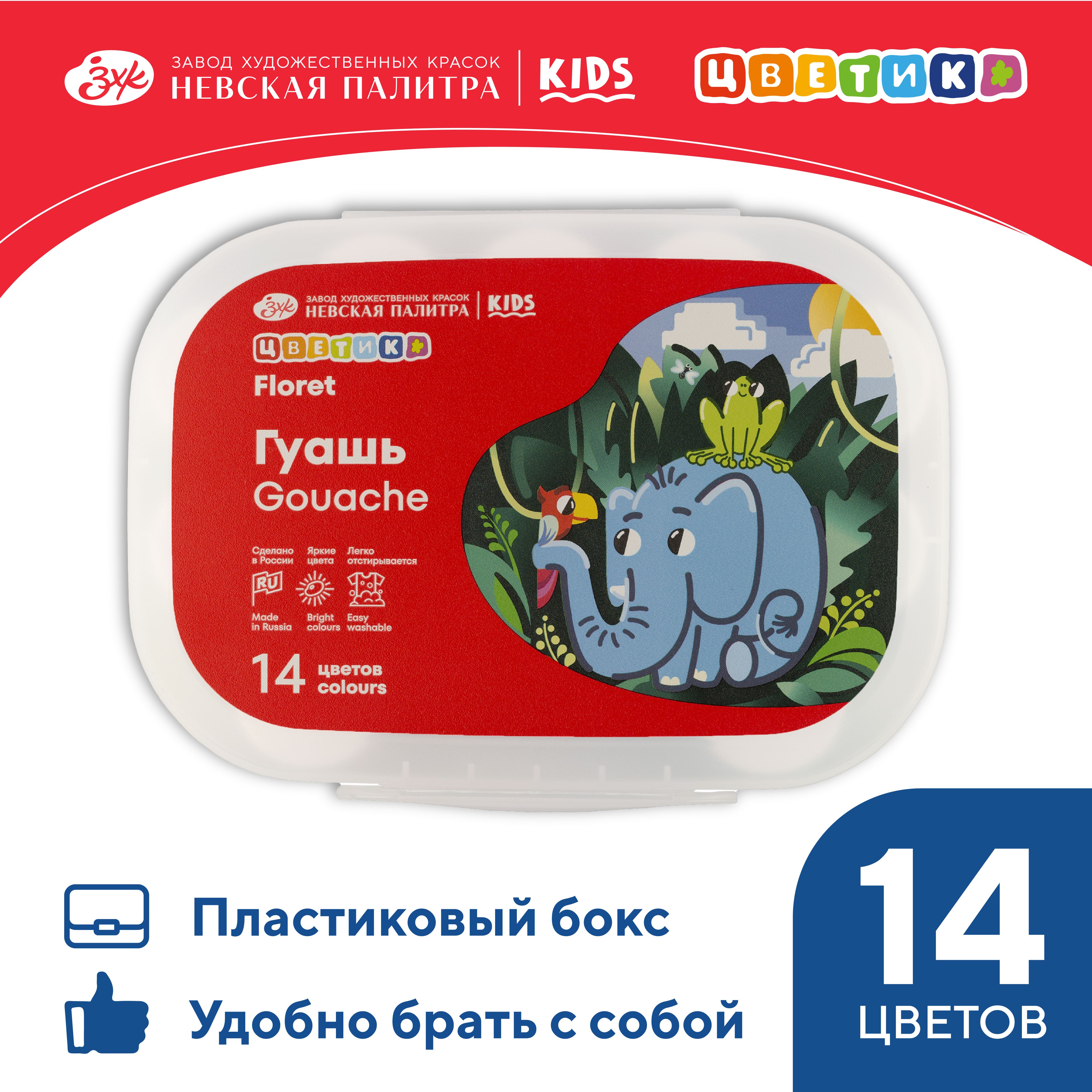 Гуашь краска для рисования Невская палитра Цветик 14 цветов по 15 мл 470₽